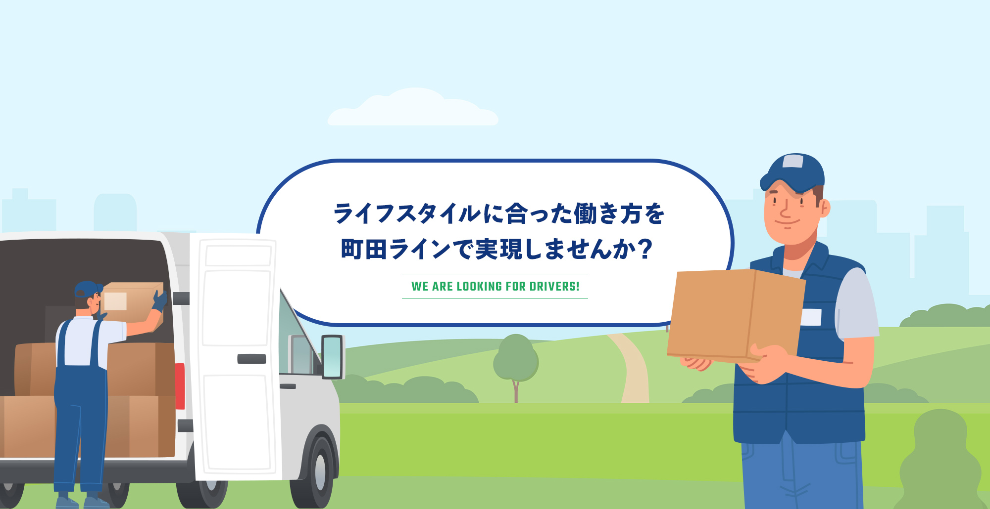 ライフスタイルに合った働き方をここで実現